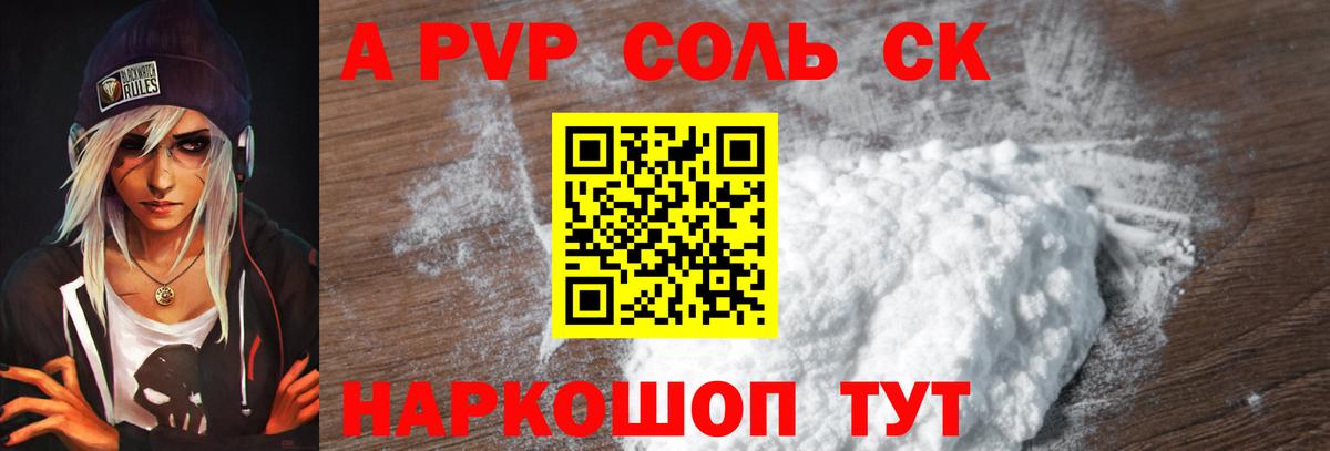 A PVP  Alfa_PVP Crystall  Вход с VPN  Альфа ПВП мука  Кубинка 