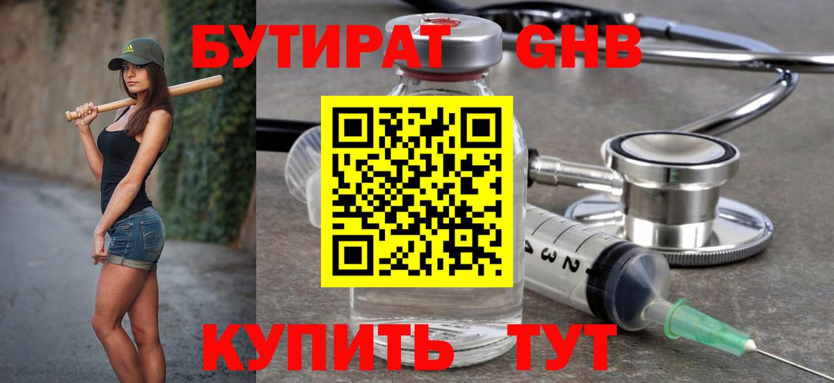 Бутират буратино Кубинка