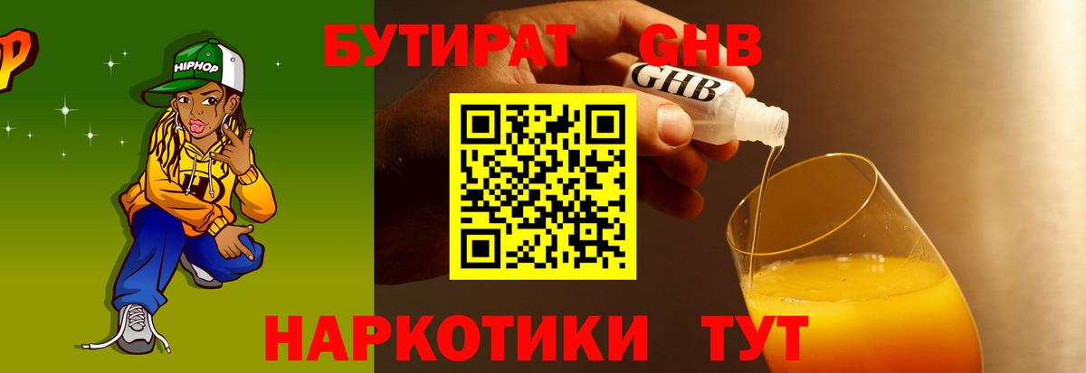 БУТИРАТ BDO 33%  Вход с VPN  Кубинка 