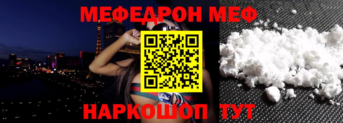 МЯУ-МЯУ  Вход с VPN  Кубинка  МЯУ-МЯУ VHQ  МЯУ-МЯУ  Мефедрон мука 